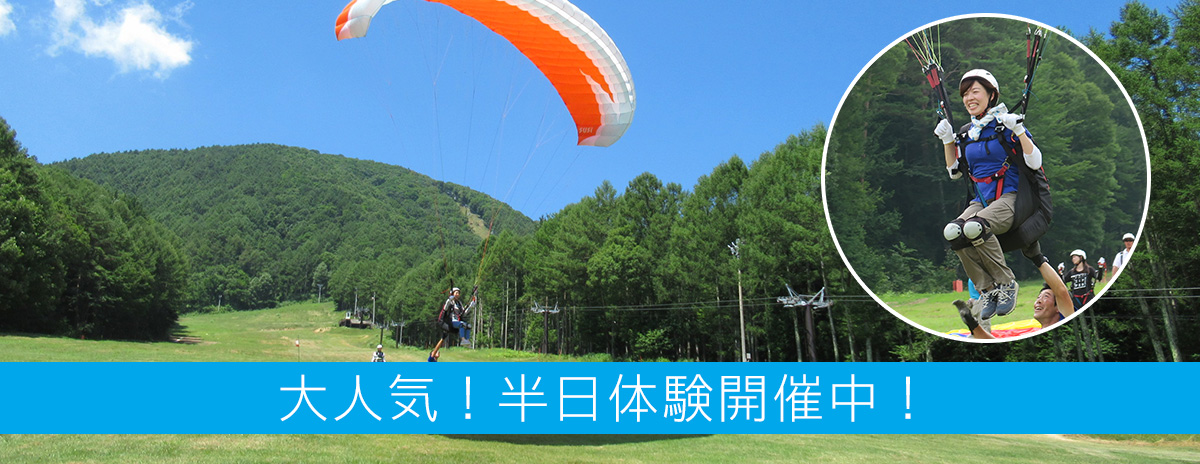 風向きに合わせて3つのゲレンデを使い分け！大人気！半日体験開催中