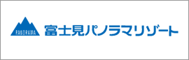 富士見パノラマリゾート