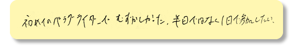 半日ではなく1日で参加したい