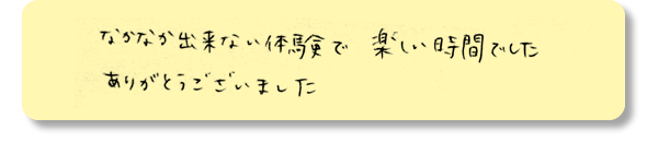 楽しい時間でした。