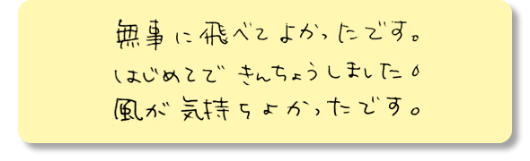 初めてできんちょうしました