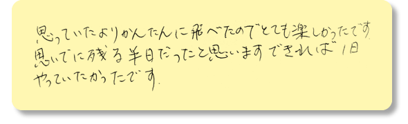 思ったよりかんたんに飛べた