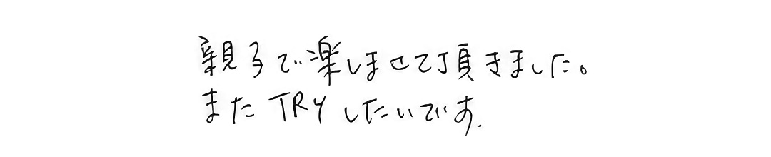 またTRYしたいです。