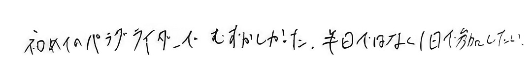 半日ではなく1日で参加したい