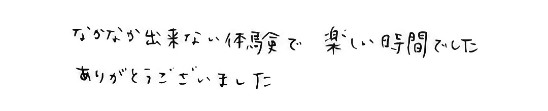 楽しい時間でした。