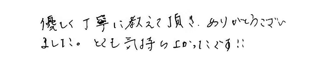 とても気持ちよかったです。