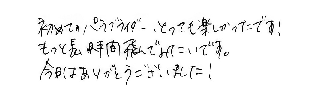 もっと長時間飛んでみたいです。