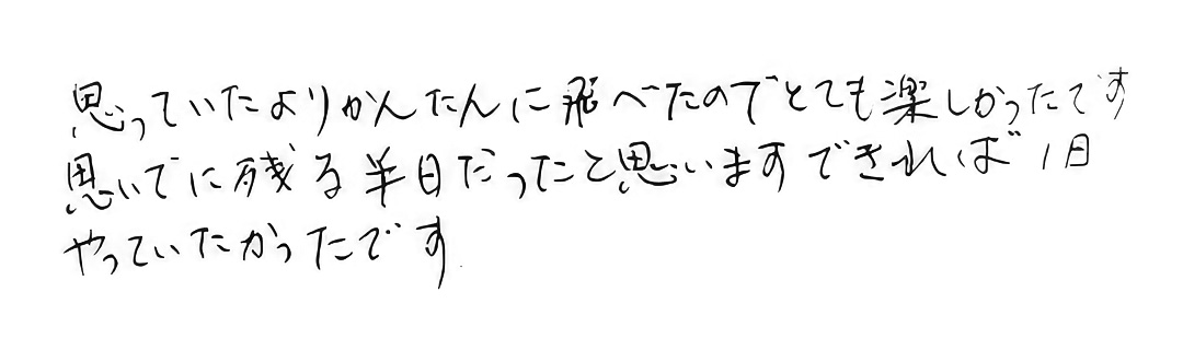 思ったよりかんたんに飛べた