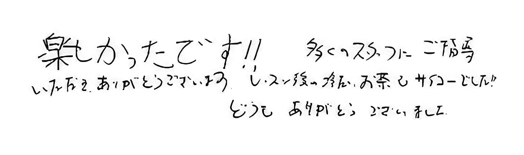 楽しかったです！！