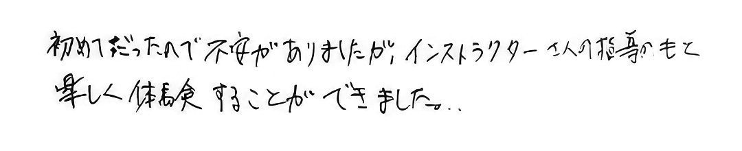 楽しく体験することができました。