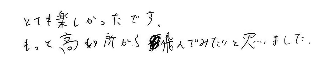 とても楽しかったです。