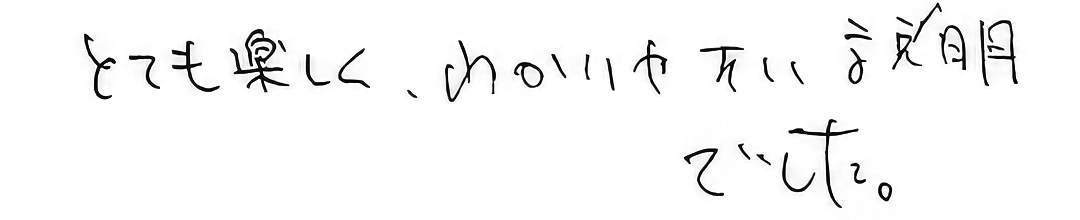 とても楽しく、わかりやすい説明でした。