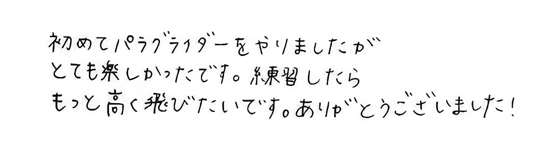 もっと高く飛びたいです。