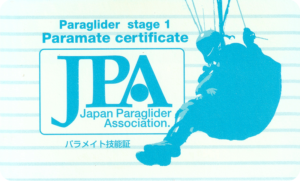 パラメイト証